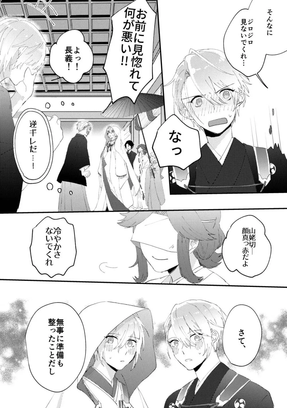 縁結び Page.22