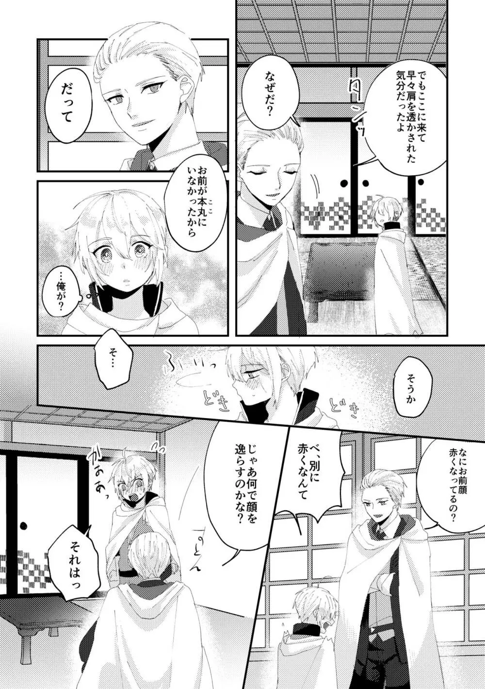 縁結び Page.6