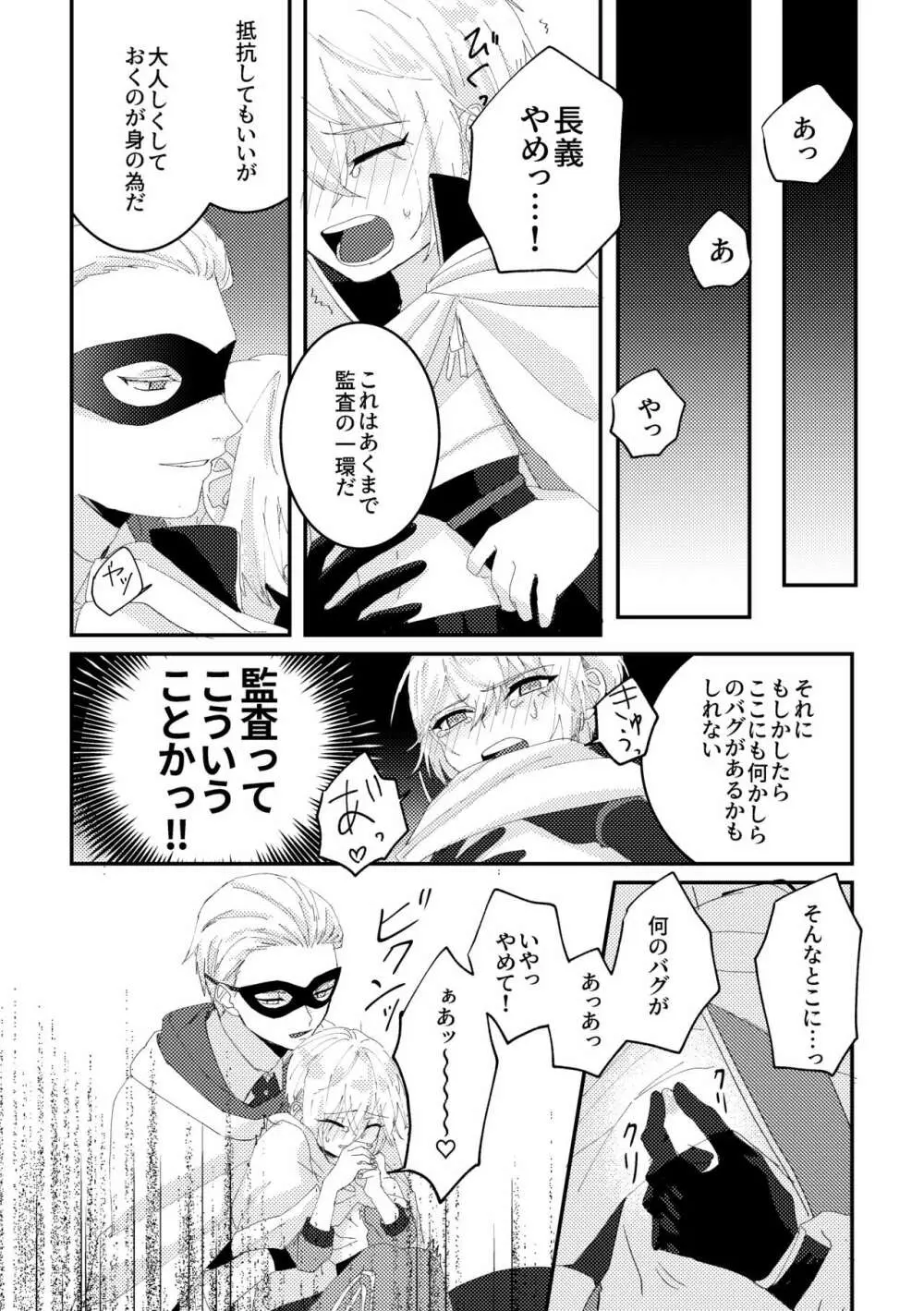 縁結び Page.8