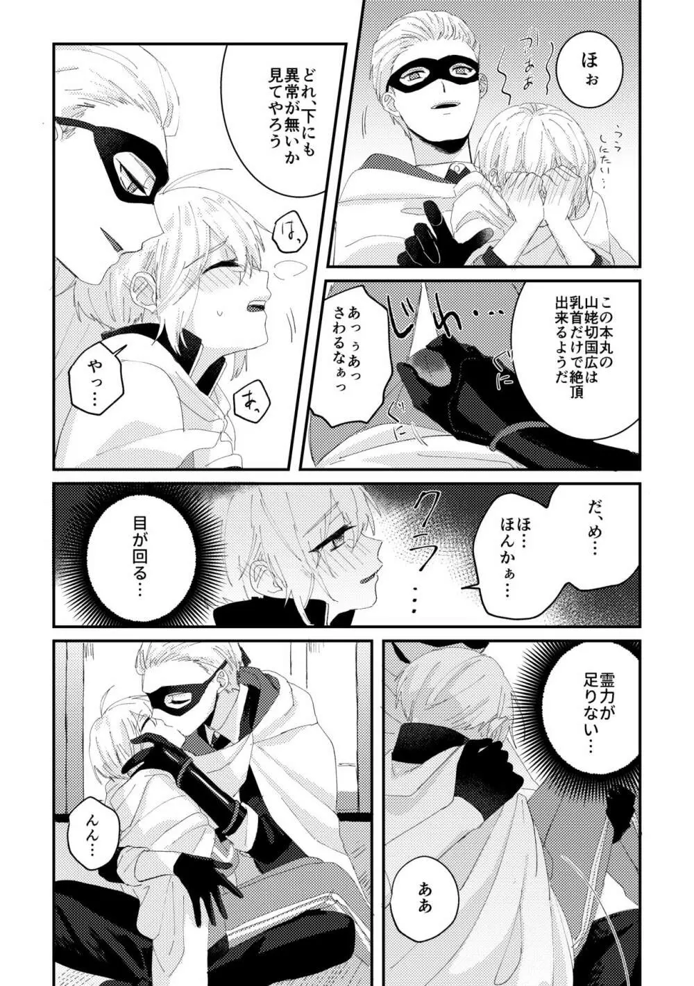 縁結び Page.9