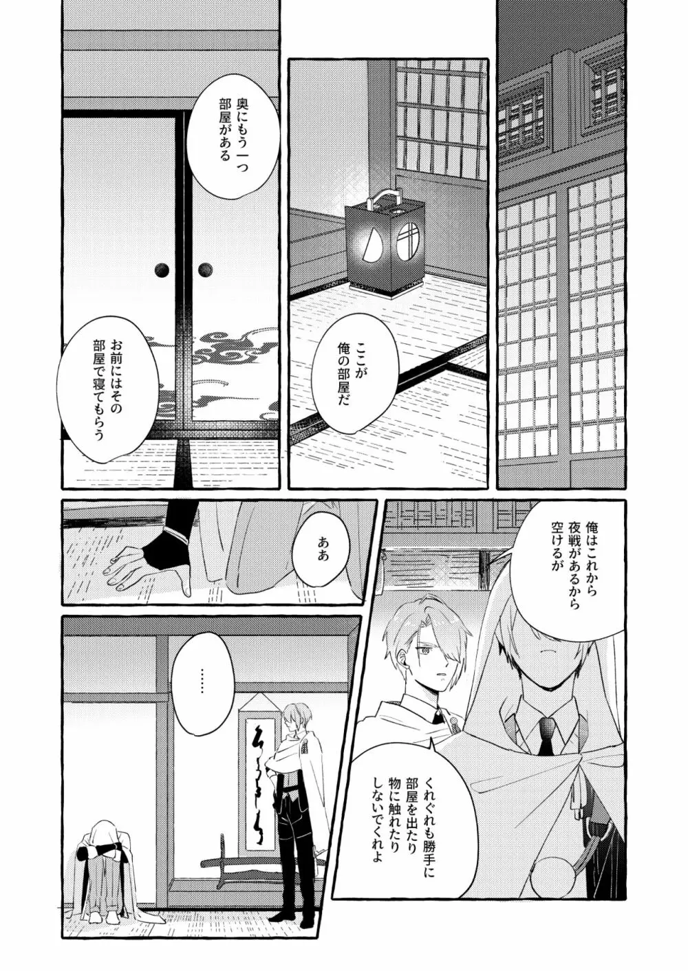 寒椿インモラル Page.17