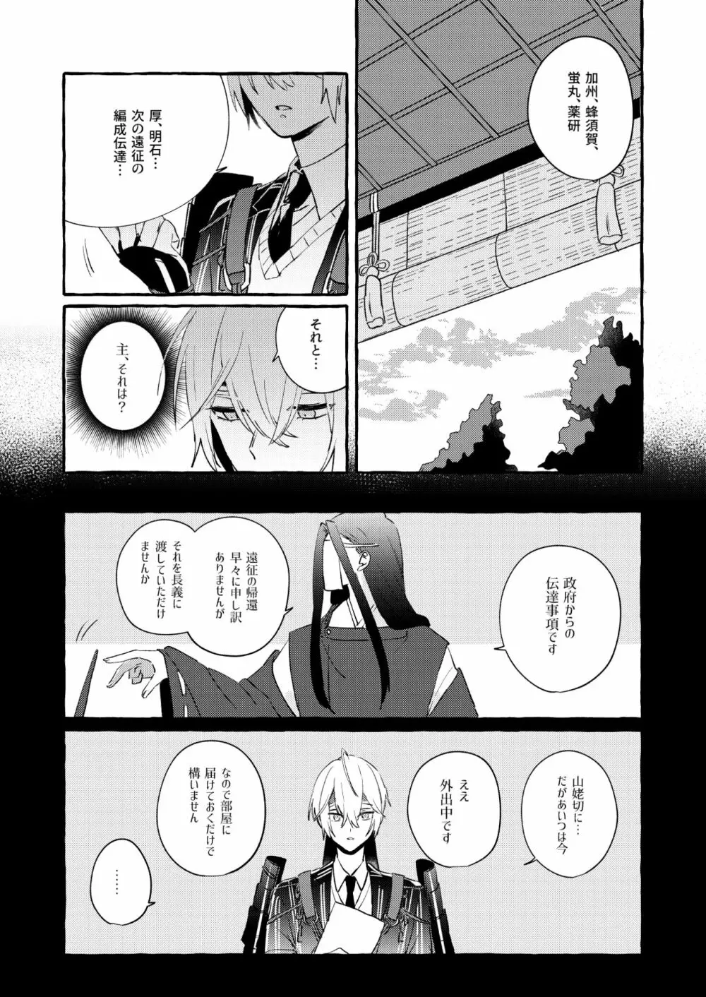 寒椿インモラル Page.37