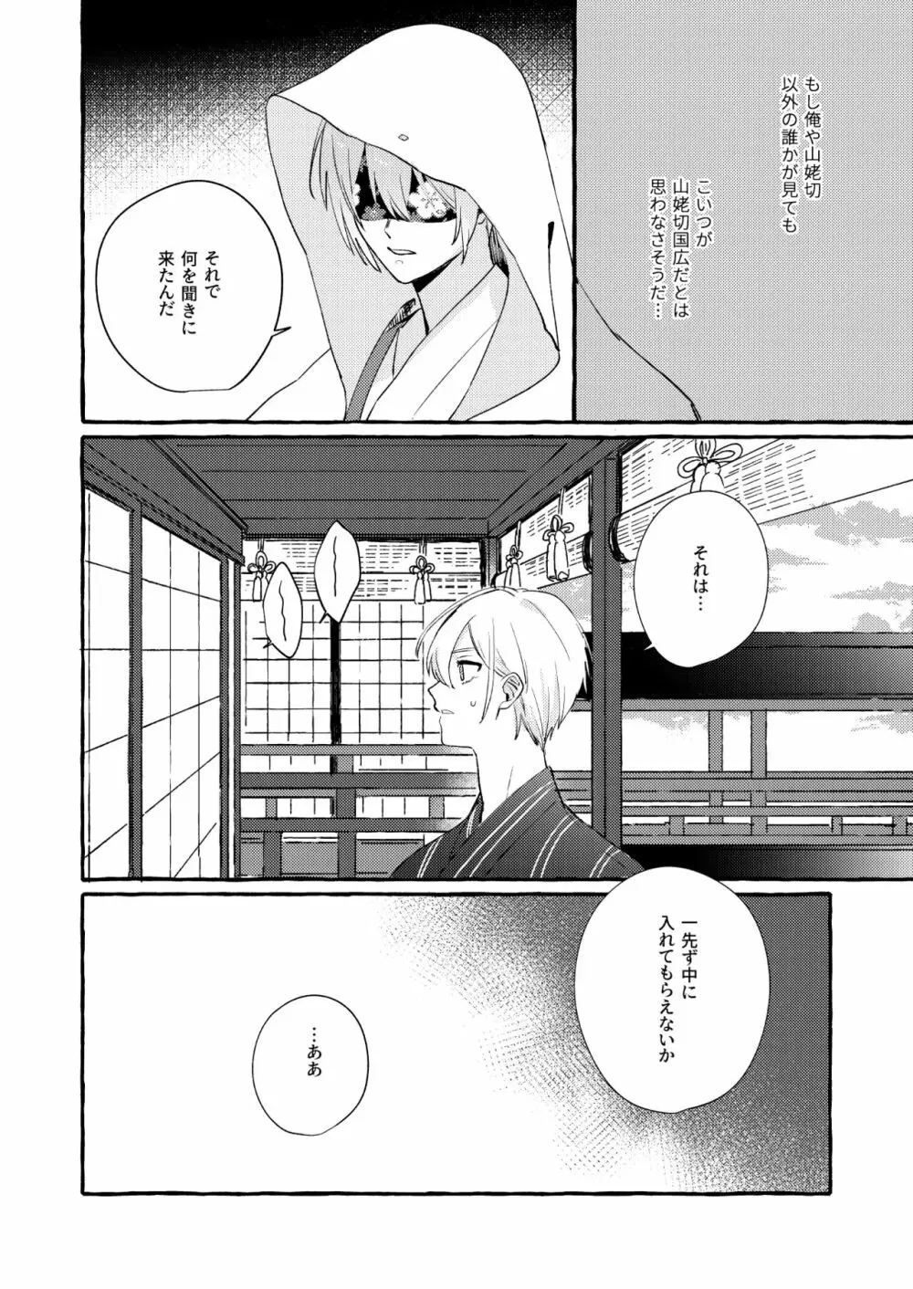 寒椿インモラル Page.73