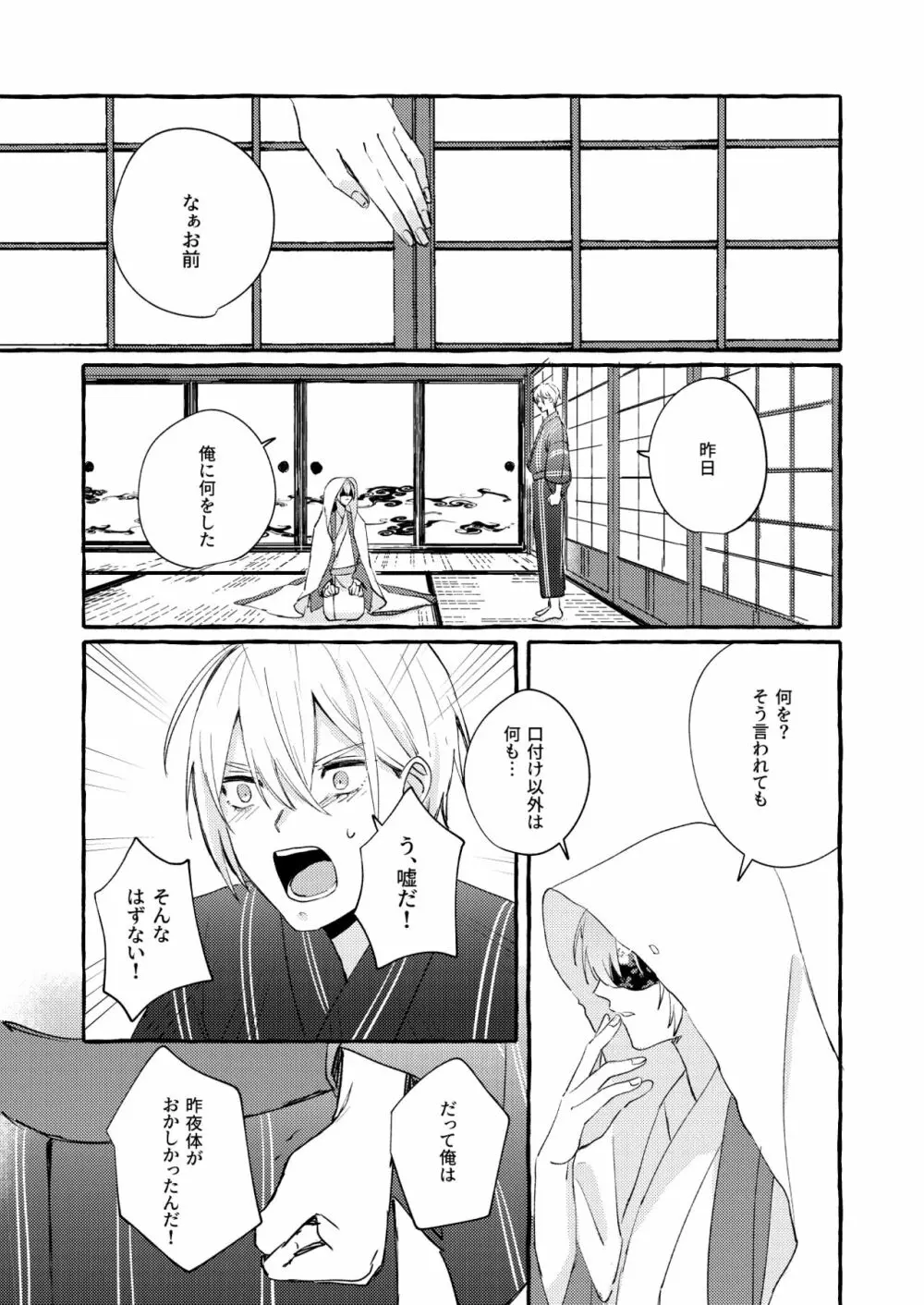 寒椿インモラル Page.74