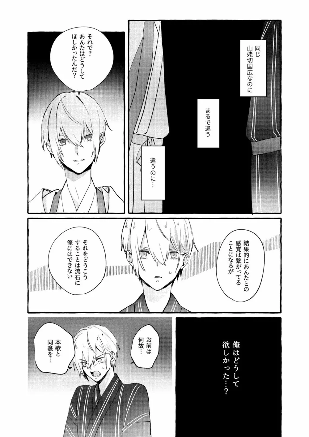 寒椿インモラル Page.79