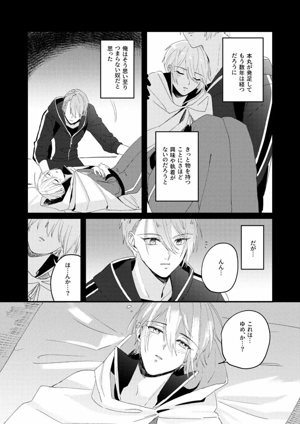 寒椿インモラル Page.85