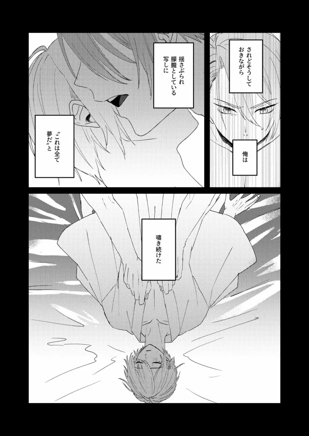 寒椿インモラル Page.90