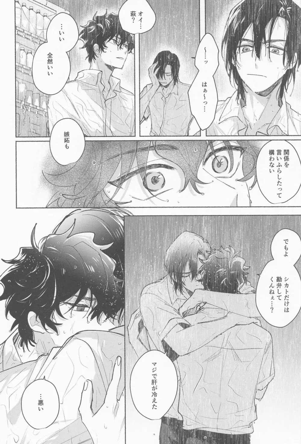 雨は降らないでくれ Page.16