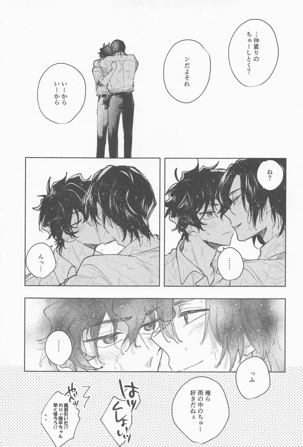 雨は降らないでくれ Page.17