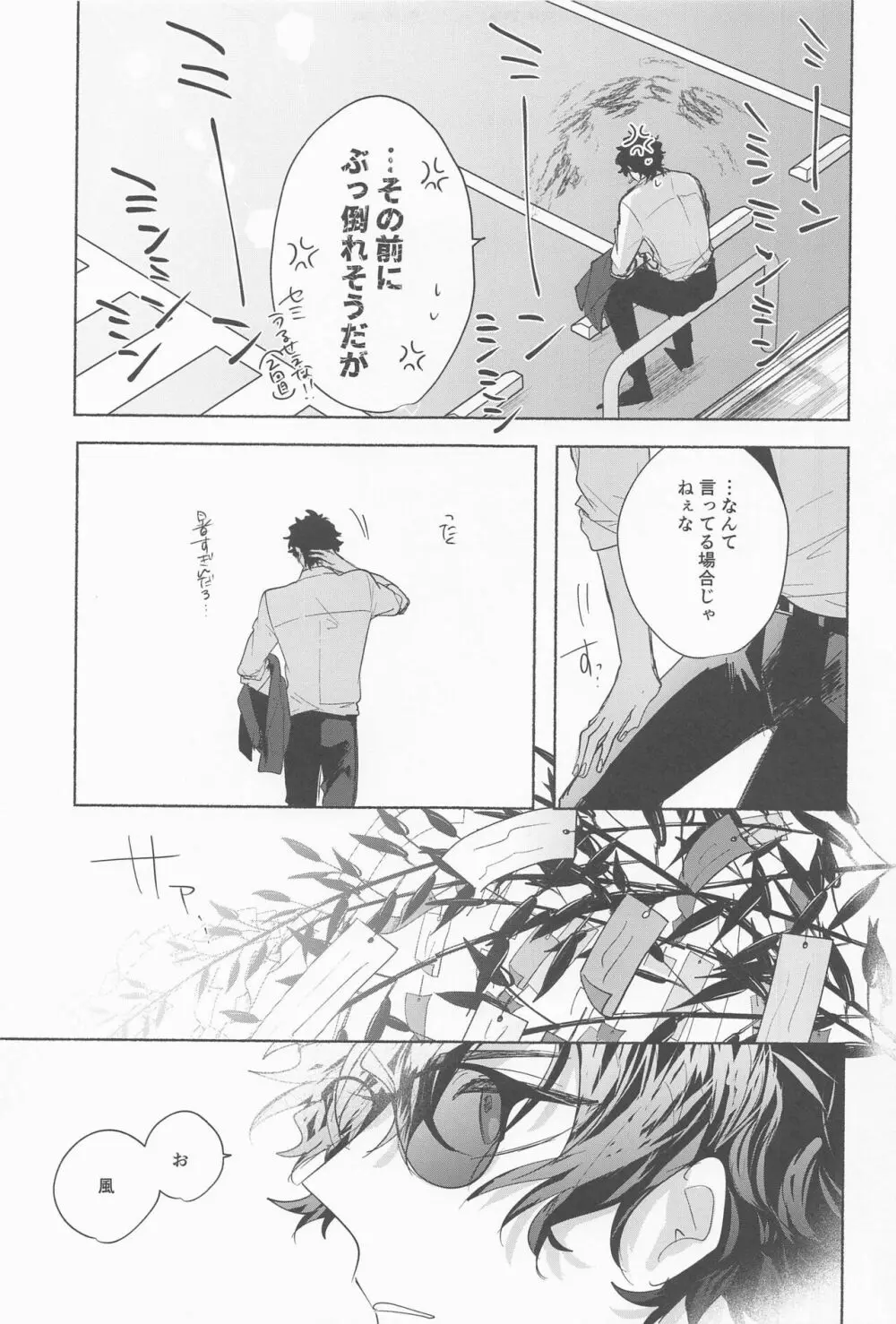 雨は降らないでくれ Page.35