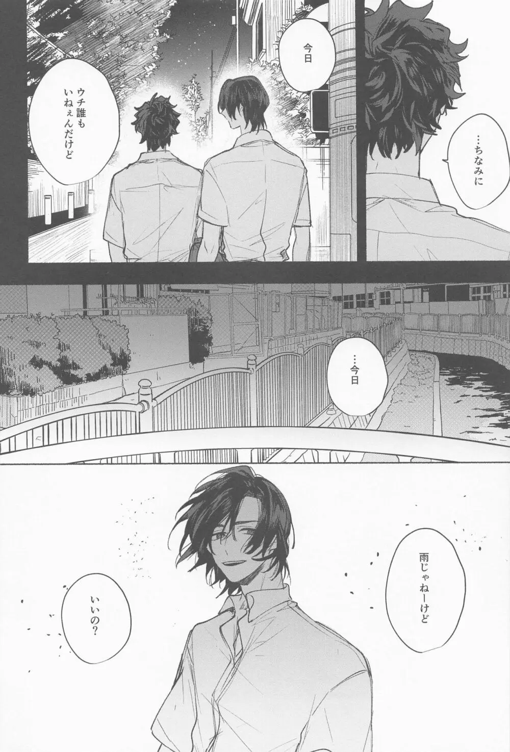 雨は降らないでくれ Page.44