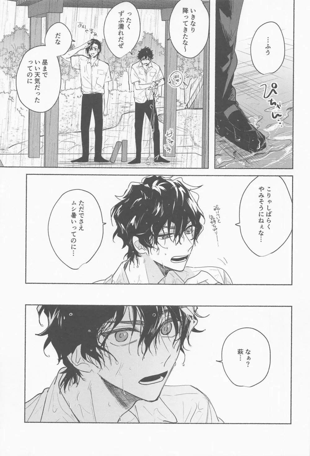 雨は降らないでくれ Page.5