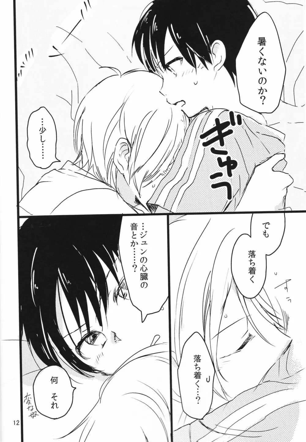 ずるいよ Page.13