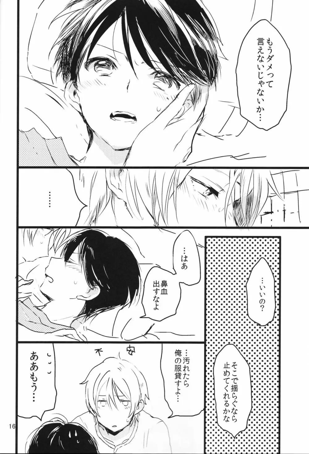 ずるいよ Page.17