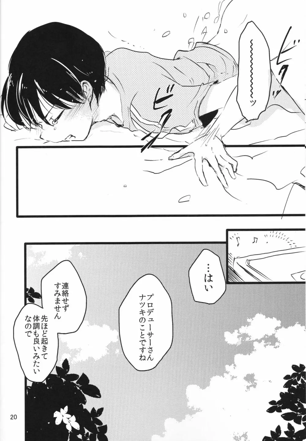 ずるいよ Page.21