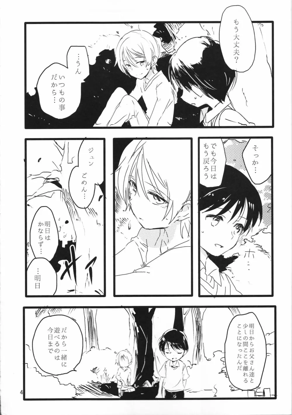 ずるいよ Page.5