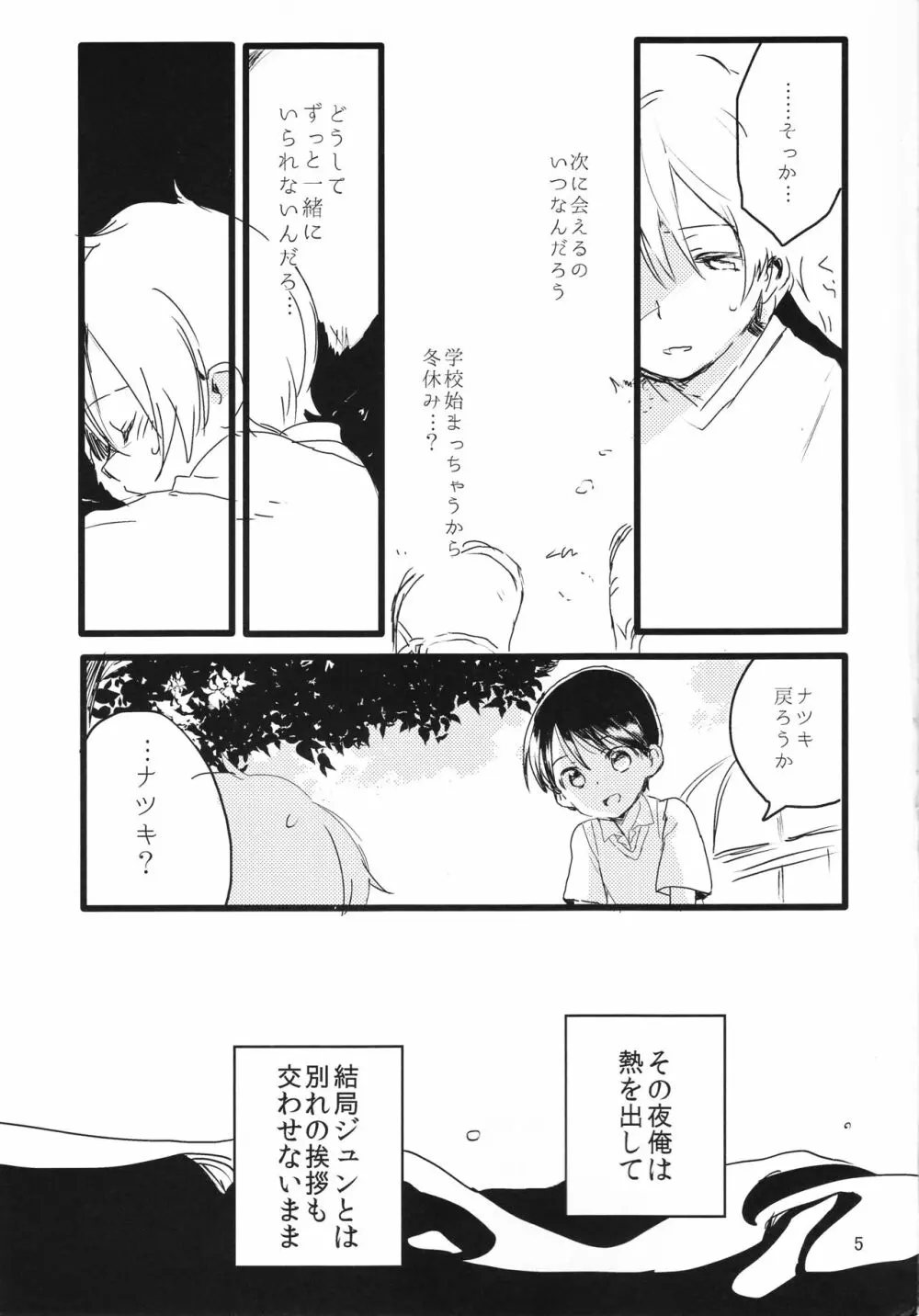 ずるいよ Page.6