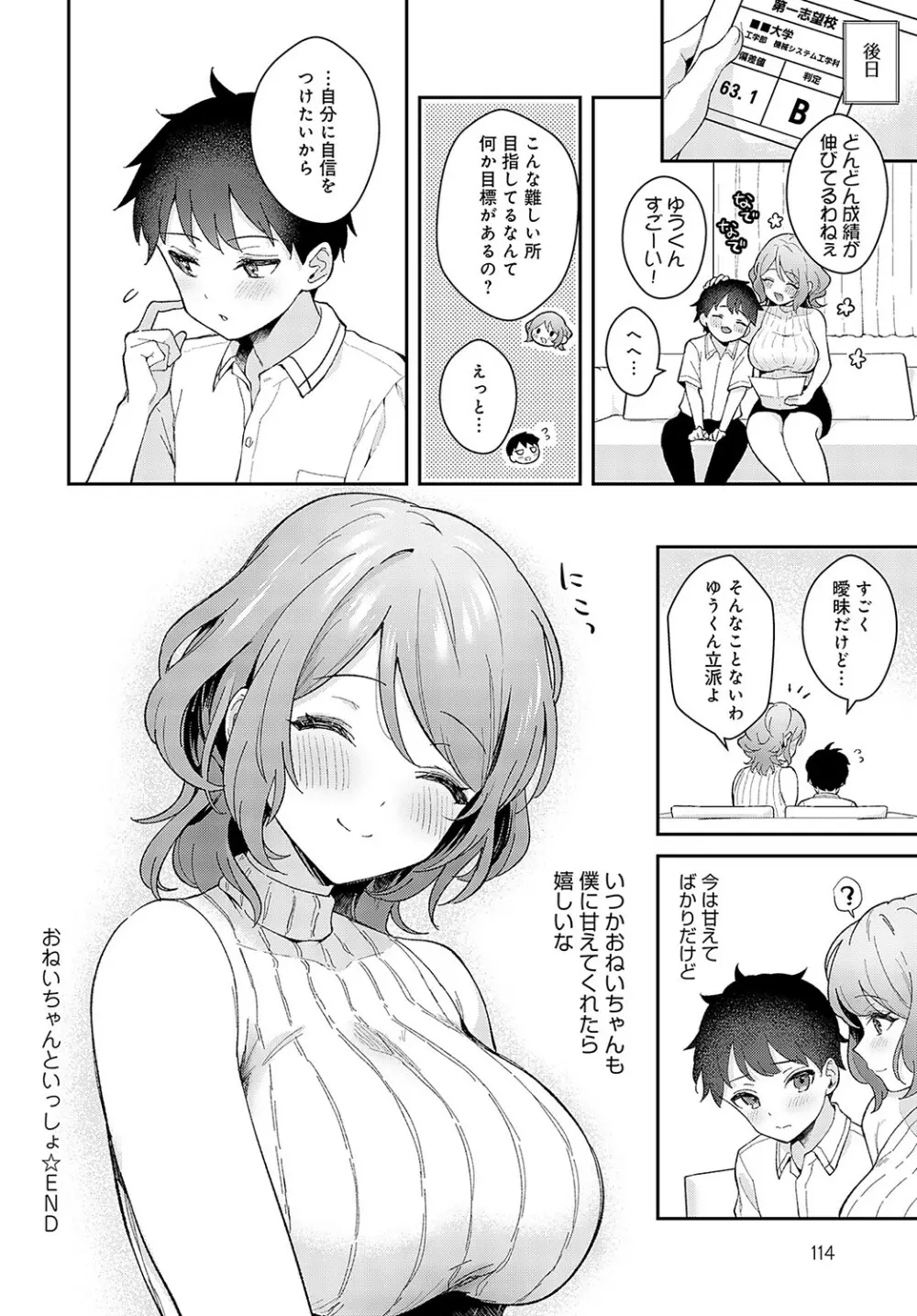 COMIC アンスリウム 2023年5月号 Page.115