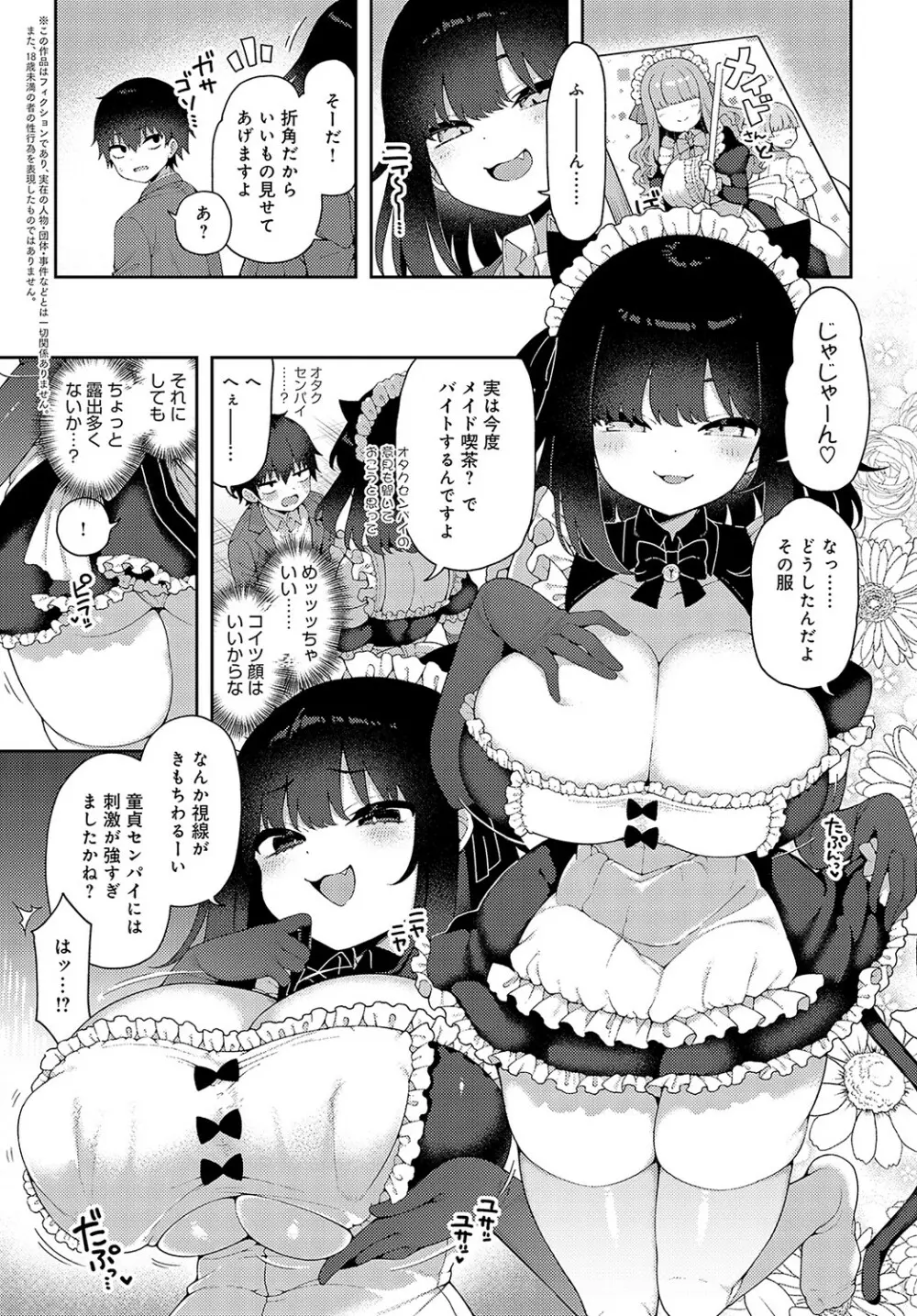 COMIC アンスリウム 2023年5月号 Page.117