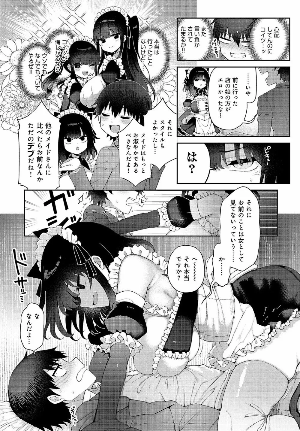 COMIC アンスリウム 2023年5月号 Page.118