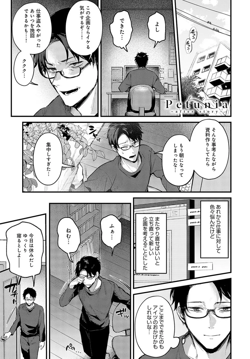 COMIC アンスリウム 2023年5月号 Page.12