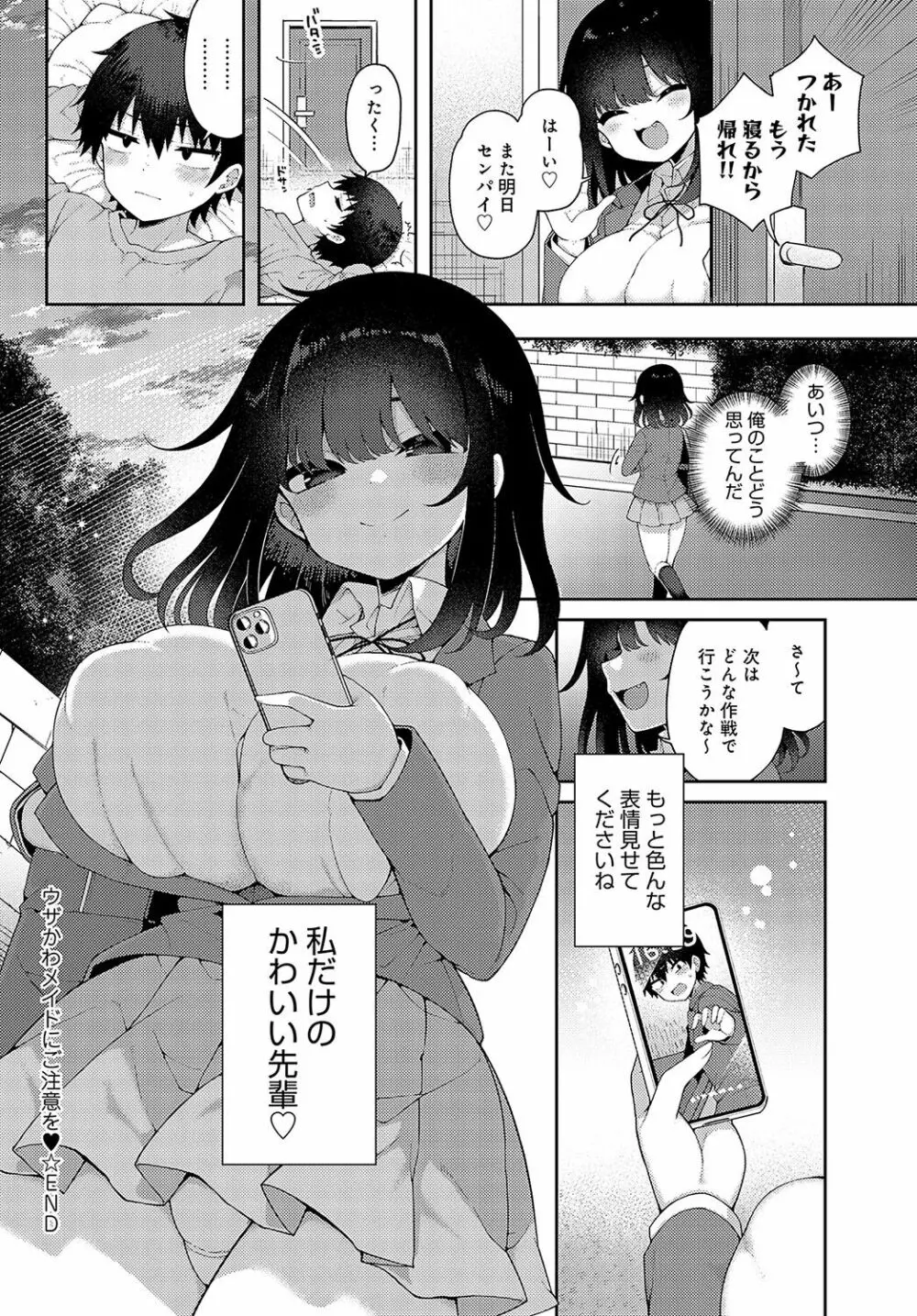 COMIC アンスリウム 2023年5月号 Page.137
