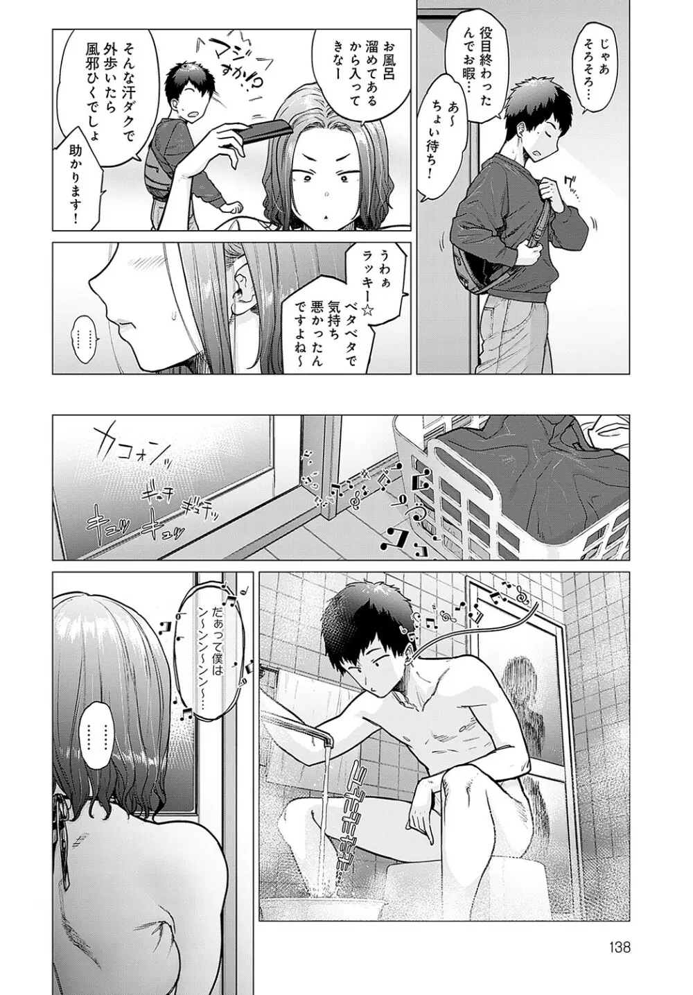 COMIC アンスリウム 2023年5月号 Page.139