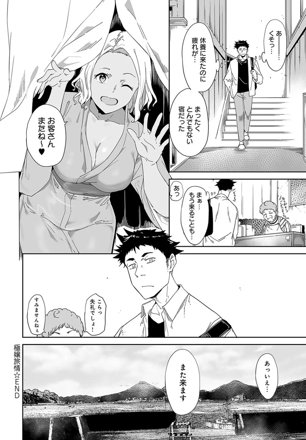 COMIC アンスリウム 2023年5月号 Page.163