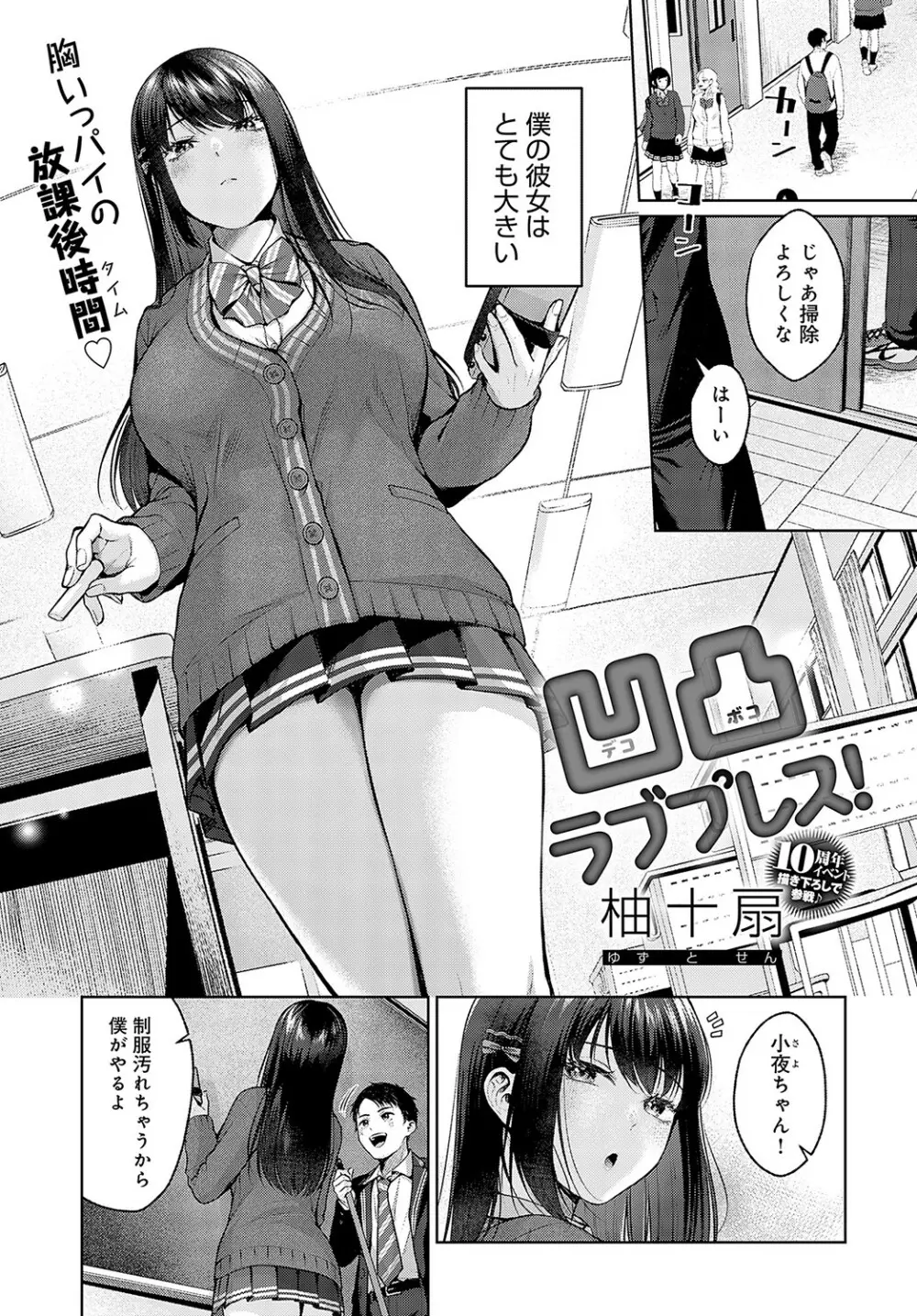COMIC アンスリウム 2023年5月号 Page.166