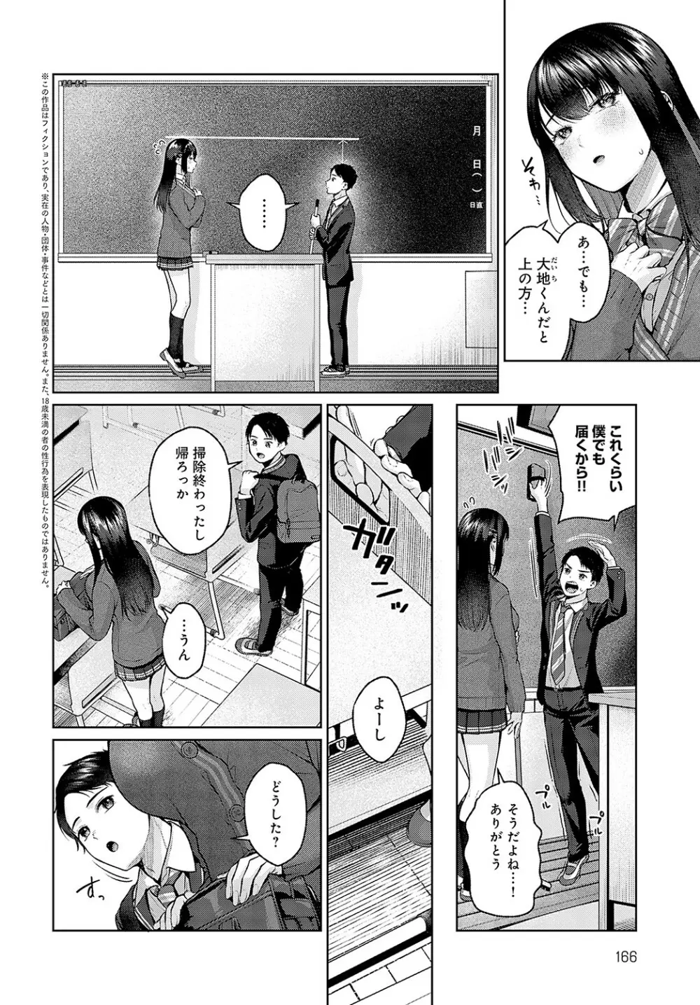 COMIC アンスリウム 2023年5月号 Page.167