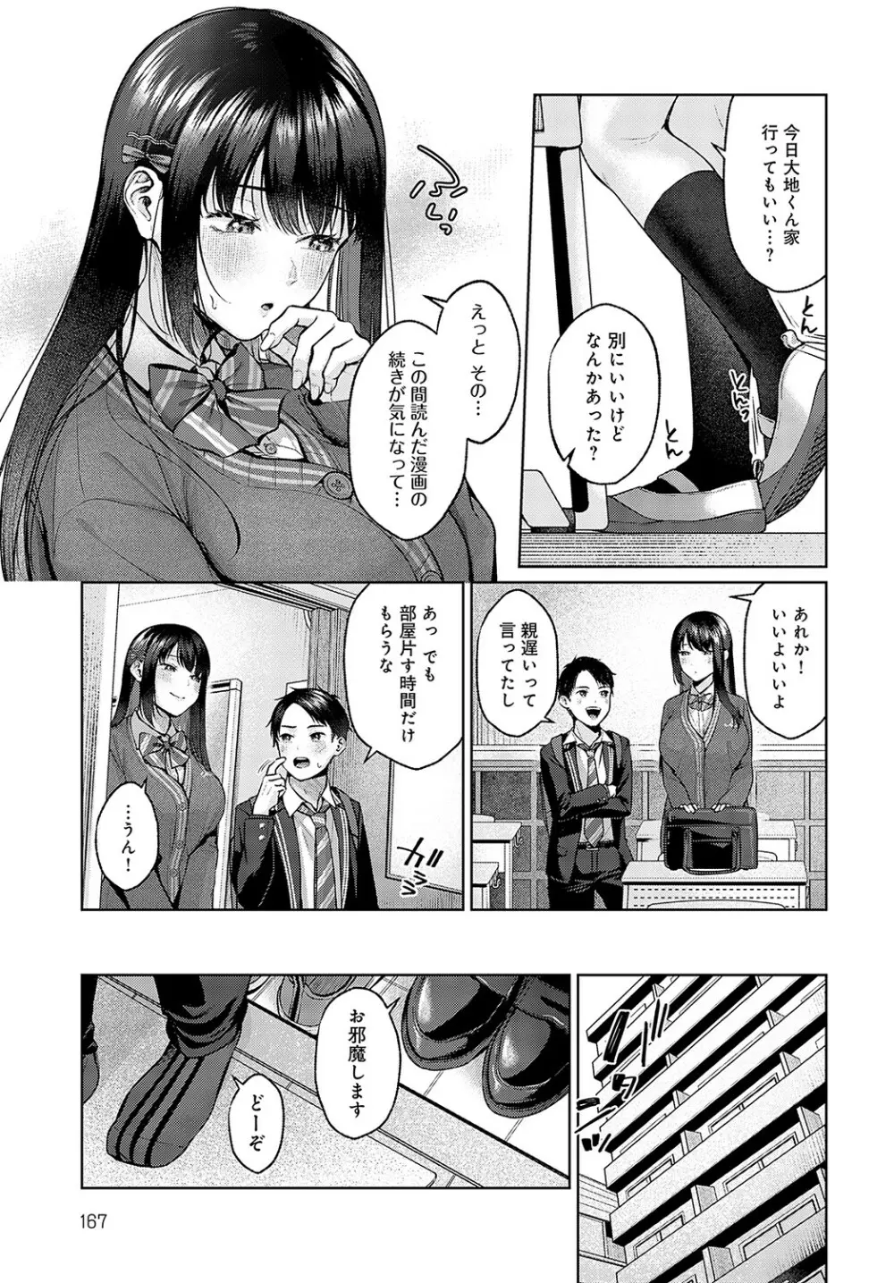 COMIC アンスリウム 2023年5月号 Page.168