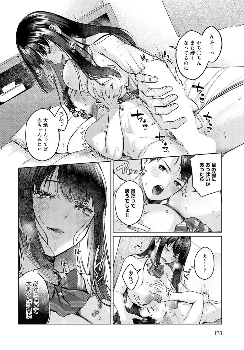 COMIC アンスリウム 2023年5月号 Page.179