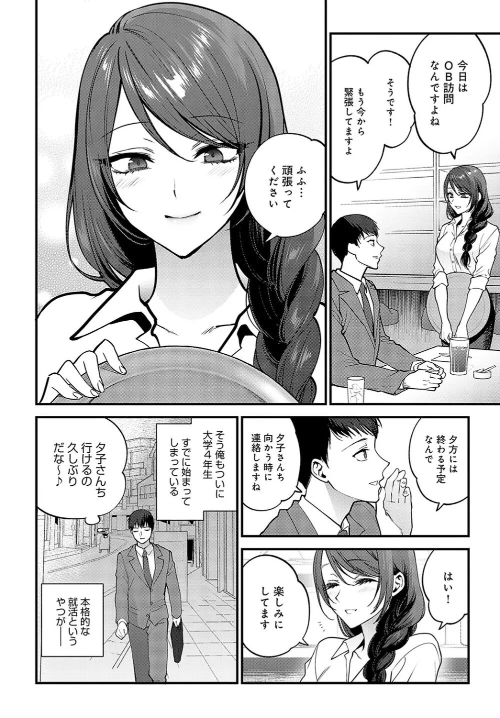 COMIC アンスリウム 2023年5月号 Page.193