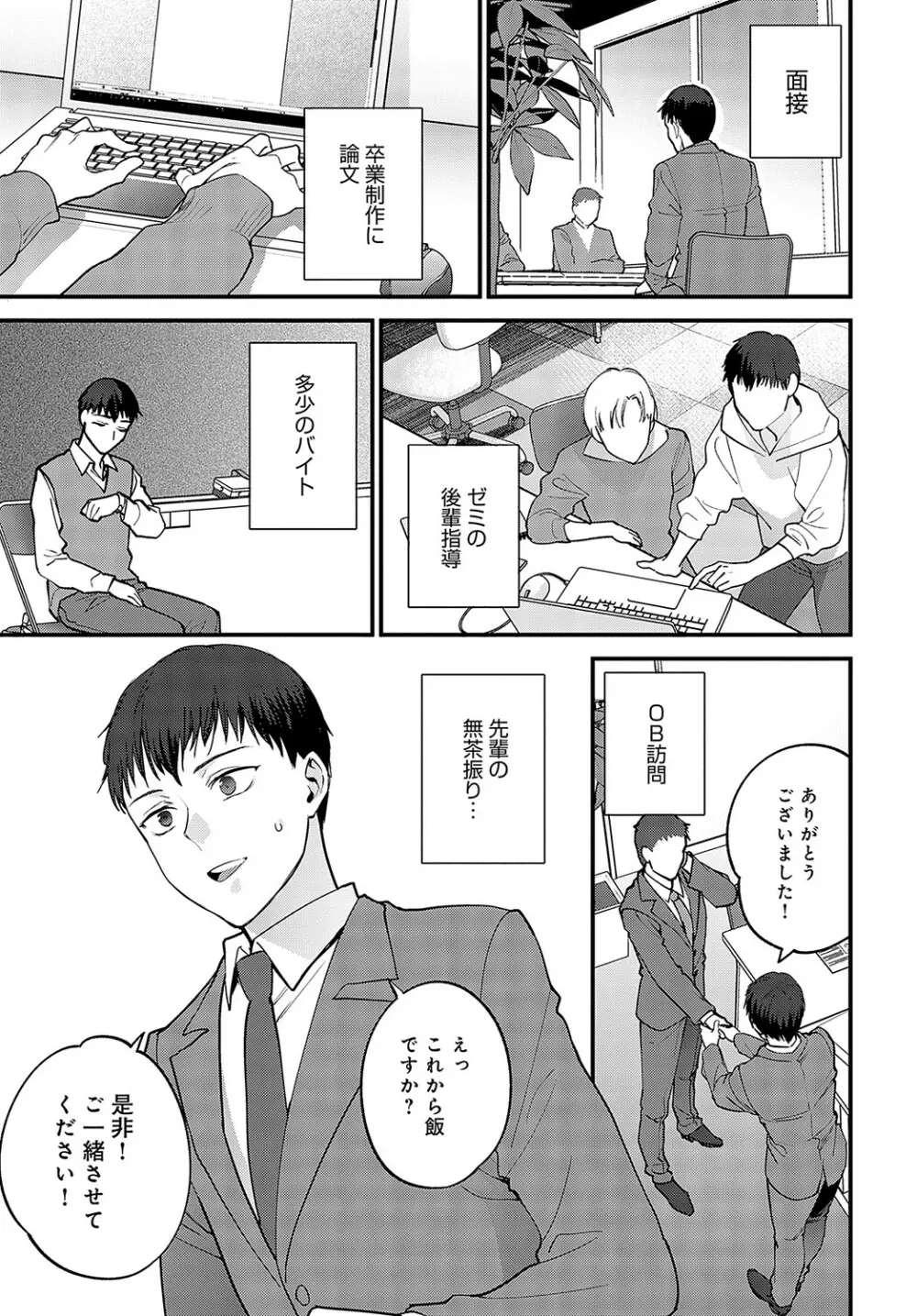 COMIC アンスリウム 2023年5月号 Page.194