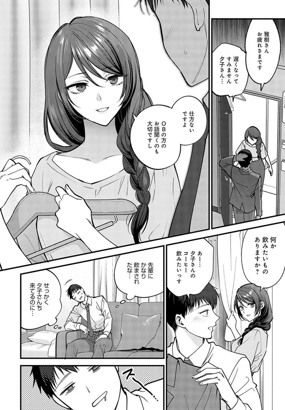 COMIC アンスリウム 2023年5月号 Page.195