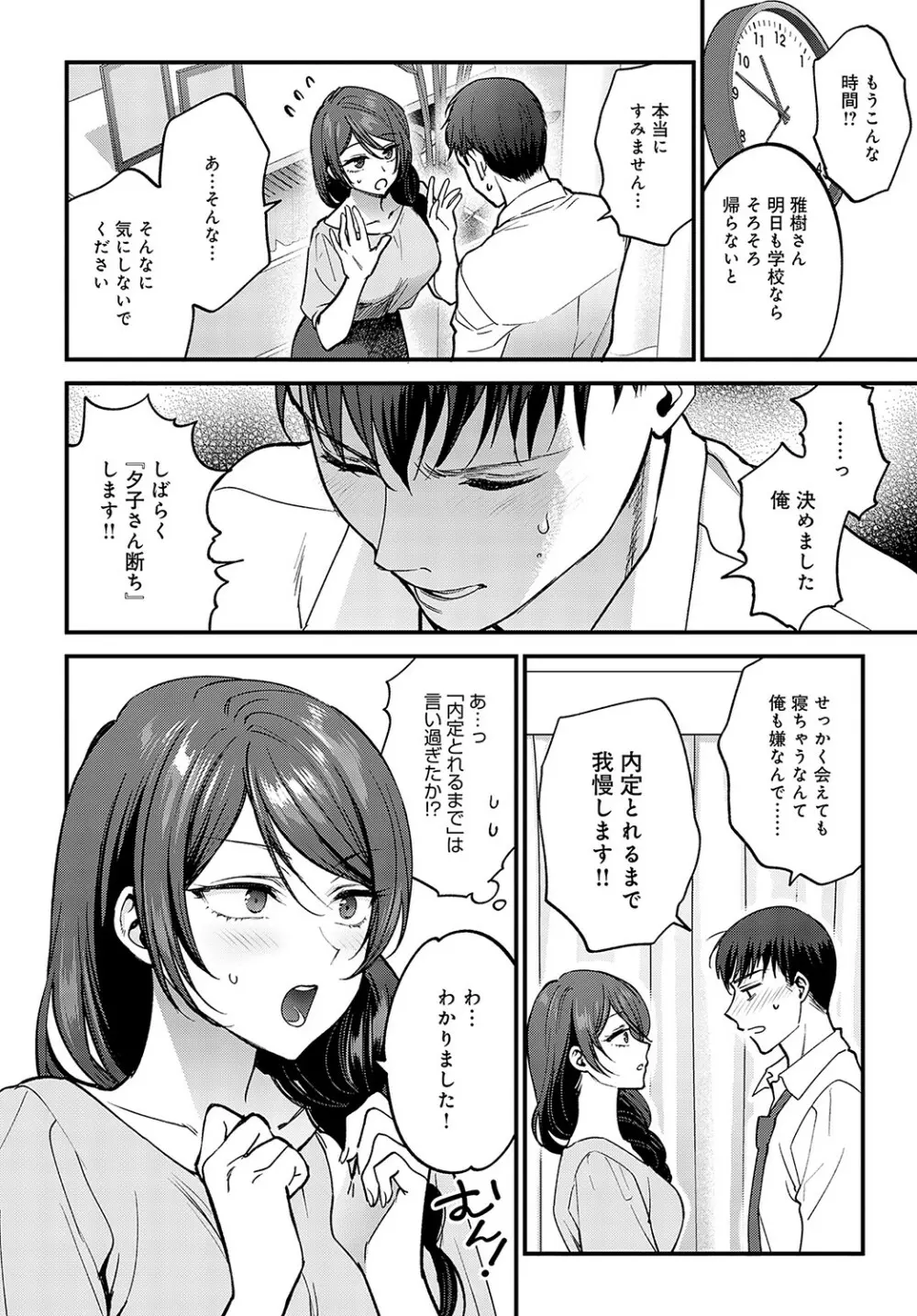 COMIC アンスリウム 2023年5月号 Page.197