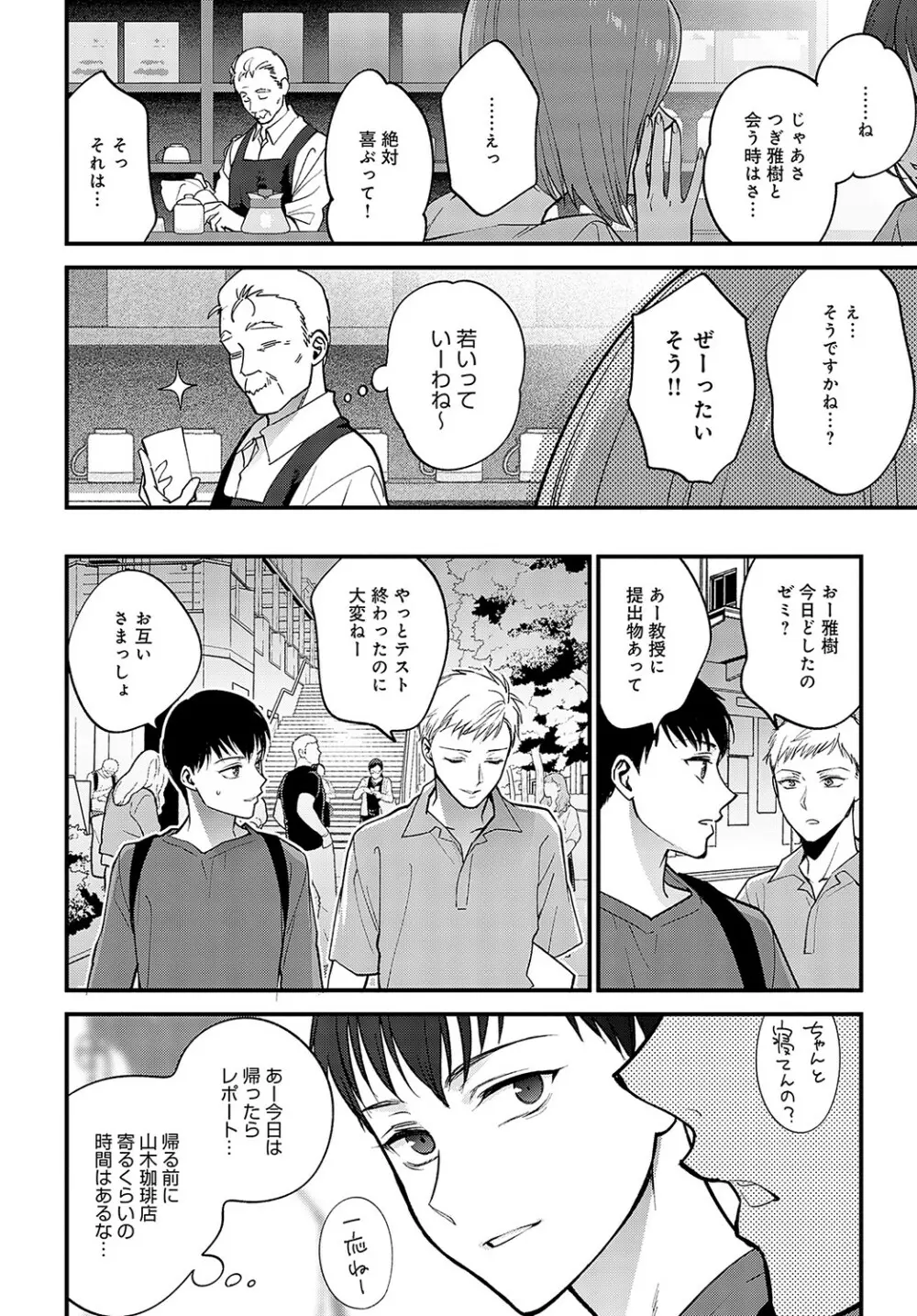 COMIC アンスリウム 2023年5月号 Page.201