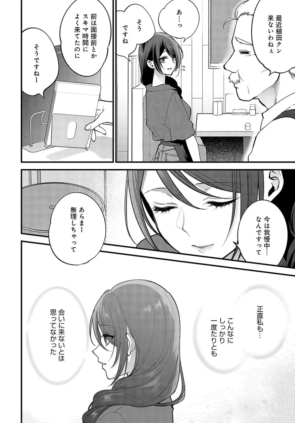 COMIC アンスリウム 2023年5月号 Page.203