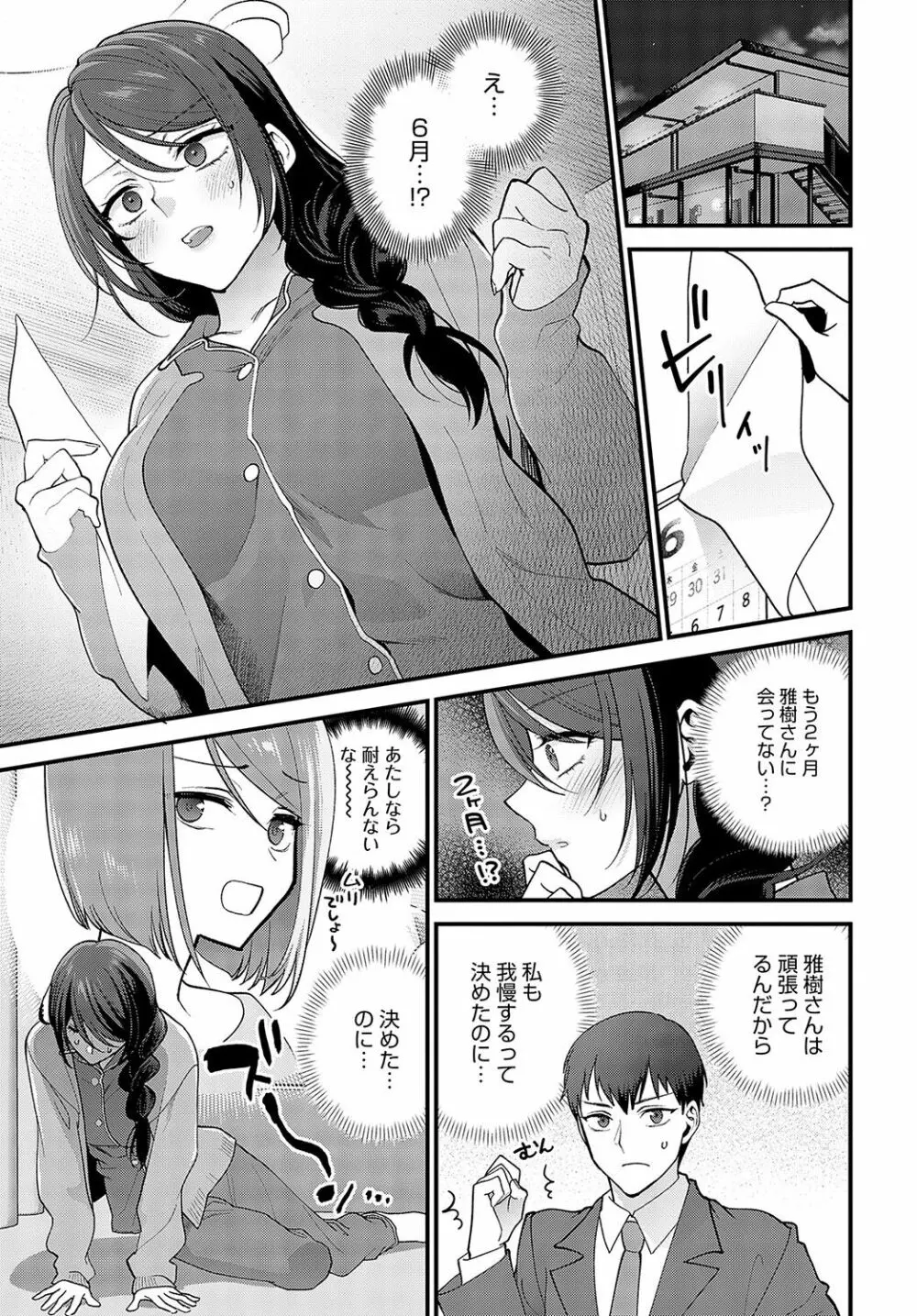 COMIC アンスリウム 2023年5月号 Page.204