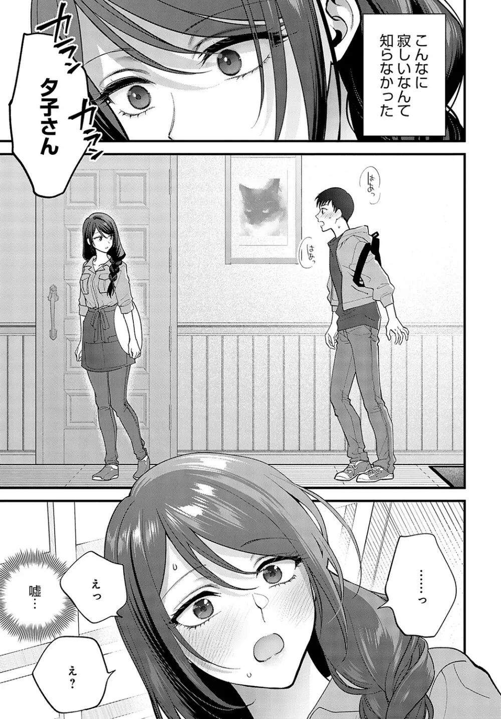 COMIC アンスリウム 2023年5月号 Page.206