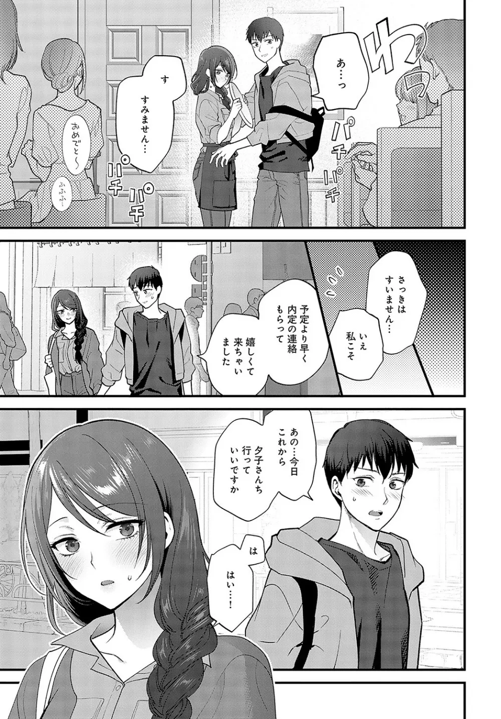 COMIC アンスリウム 2023年5月号 Page.208