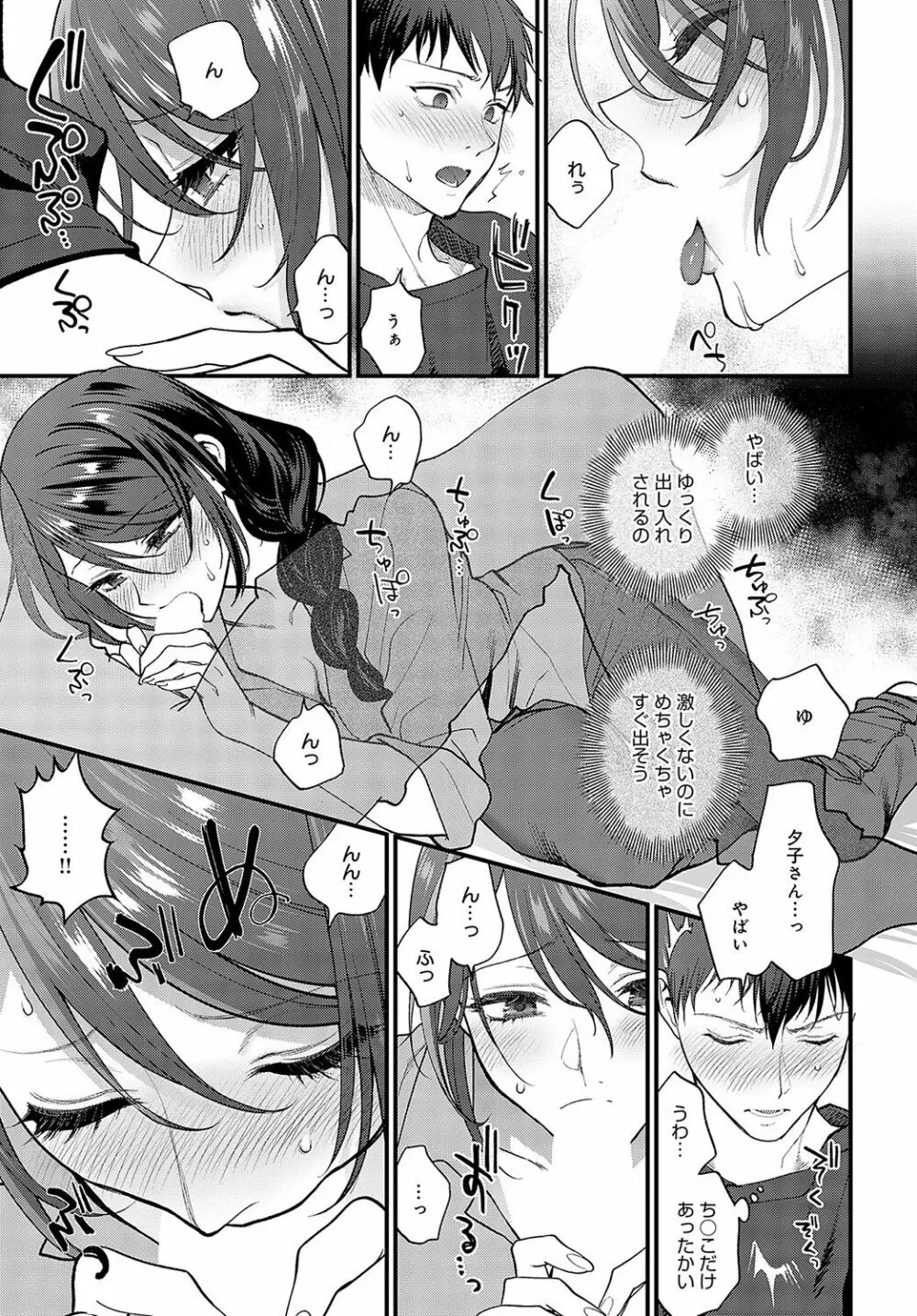 COMIC アンスリウム 2023年5月号 Page.212