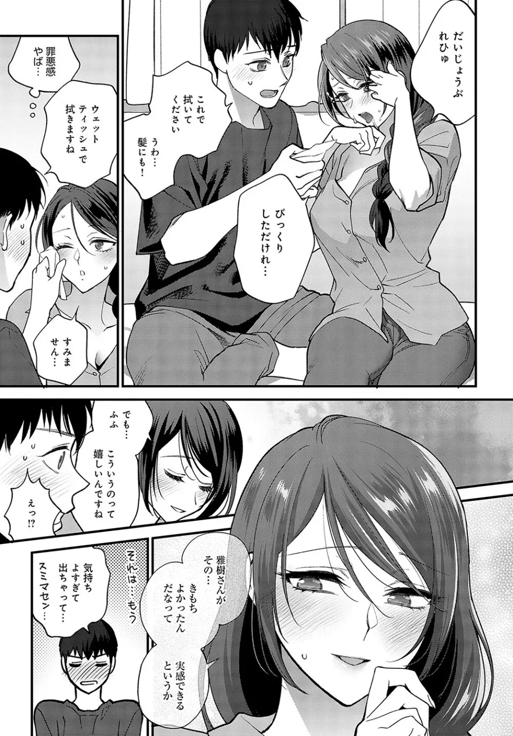 COMIC アンスリウム 2023年5月号 Page.214