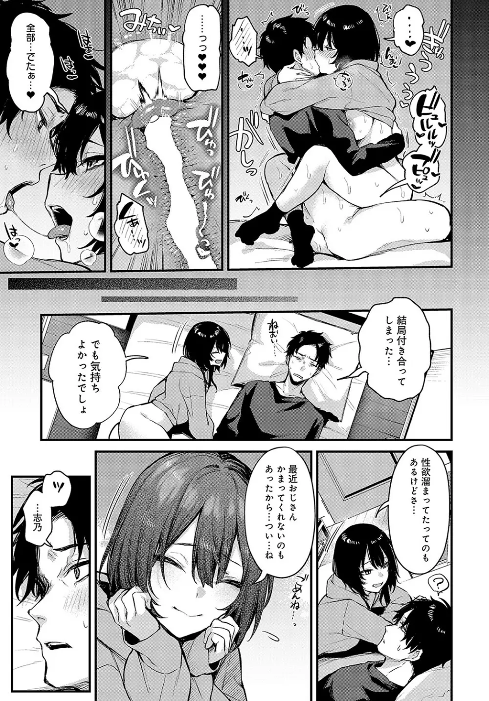 COMIC アンスリウム 2023年5月号 Page.22