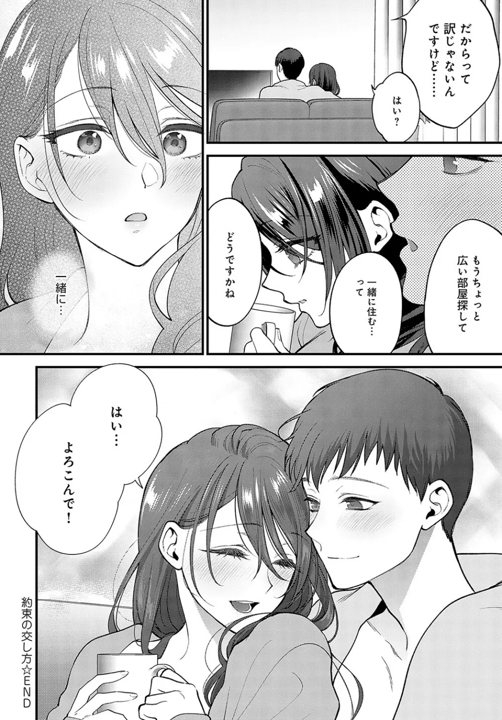 COMIC アンスリウム 2023年5月号 Page.229