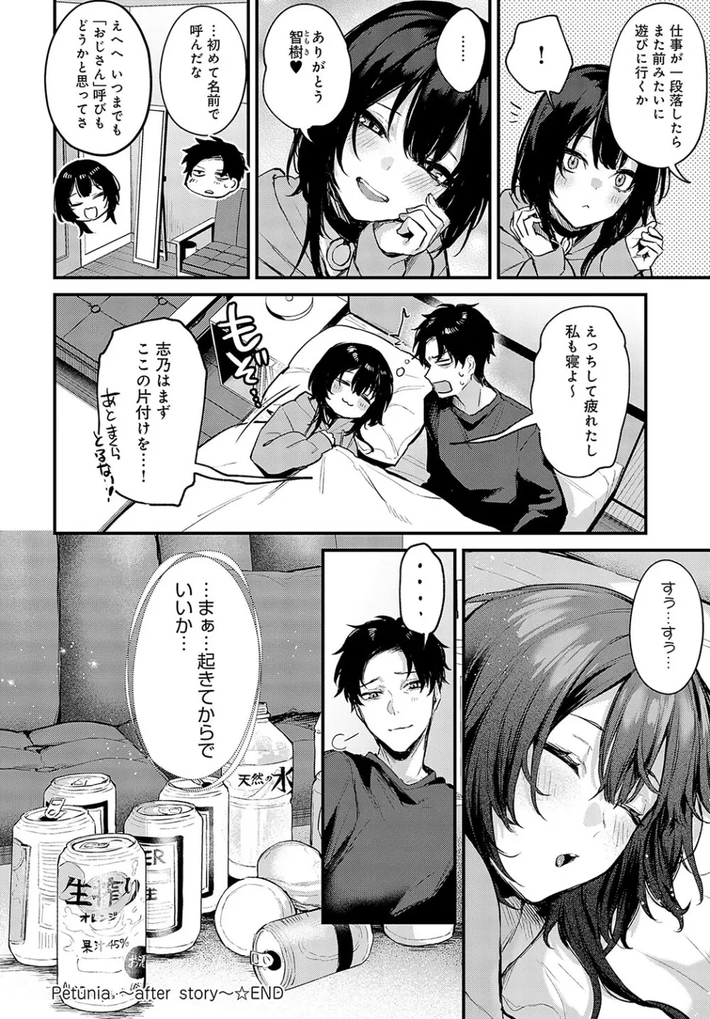 COMIC アンスリウム 2023年5月号 Page.23