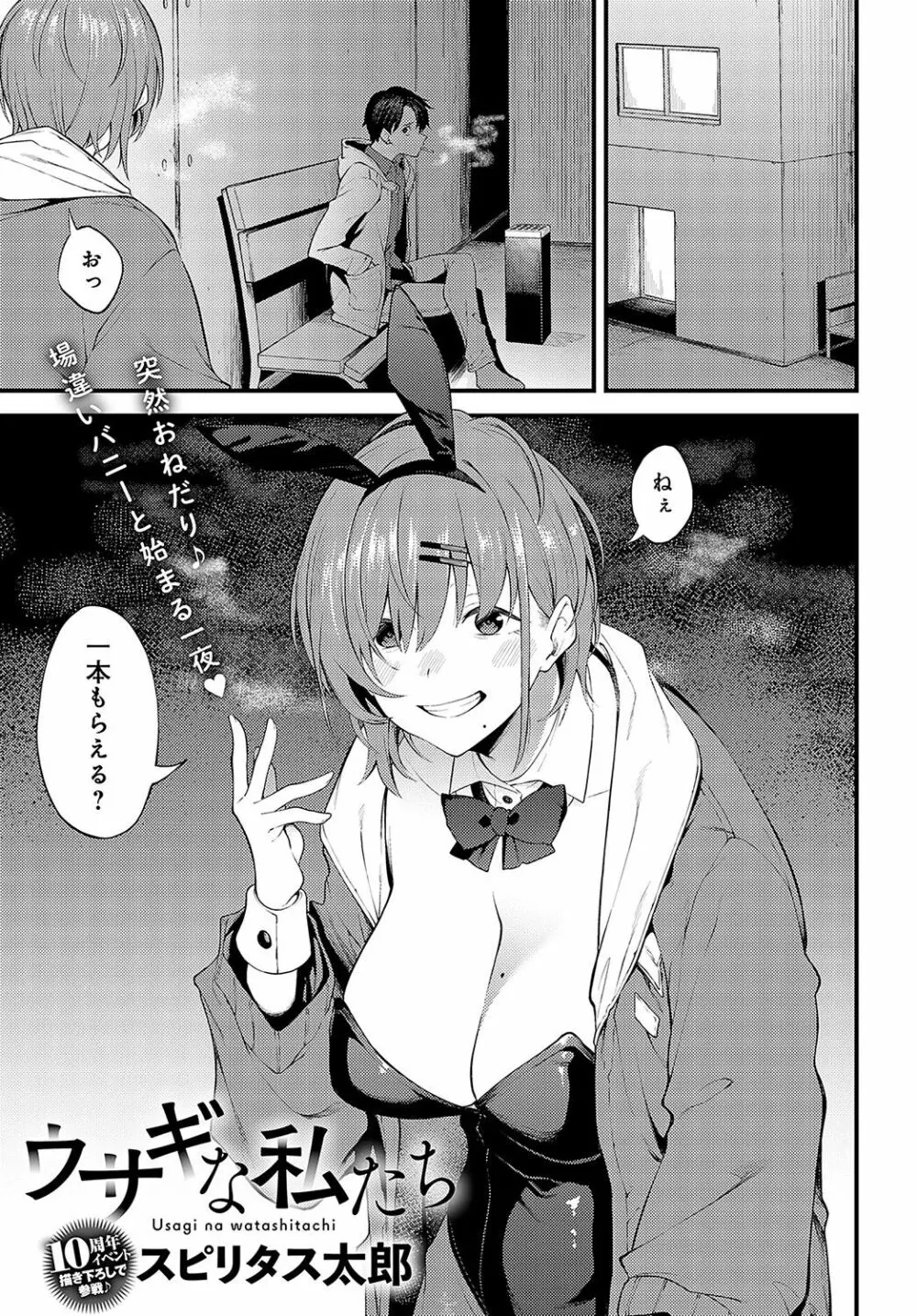 COMIC アンスリウム 2023年5月号 Page.230
