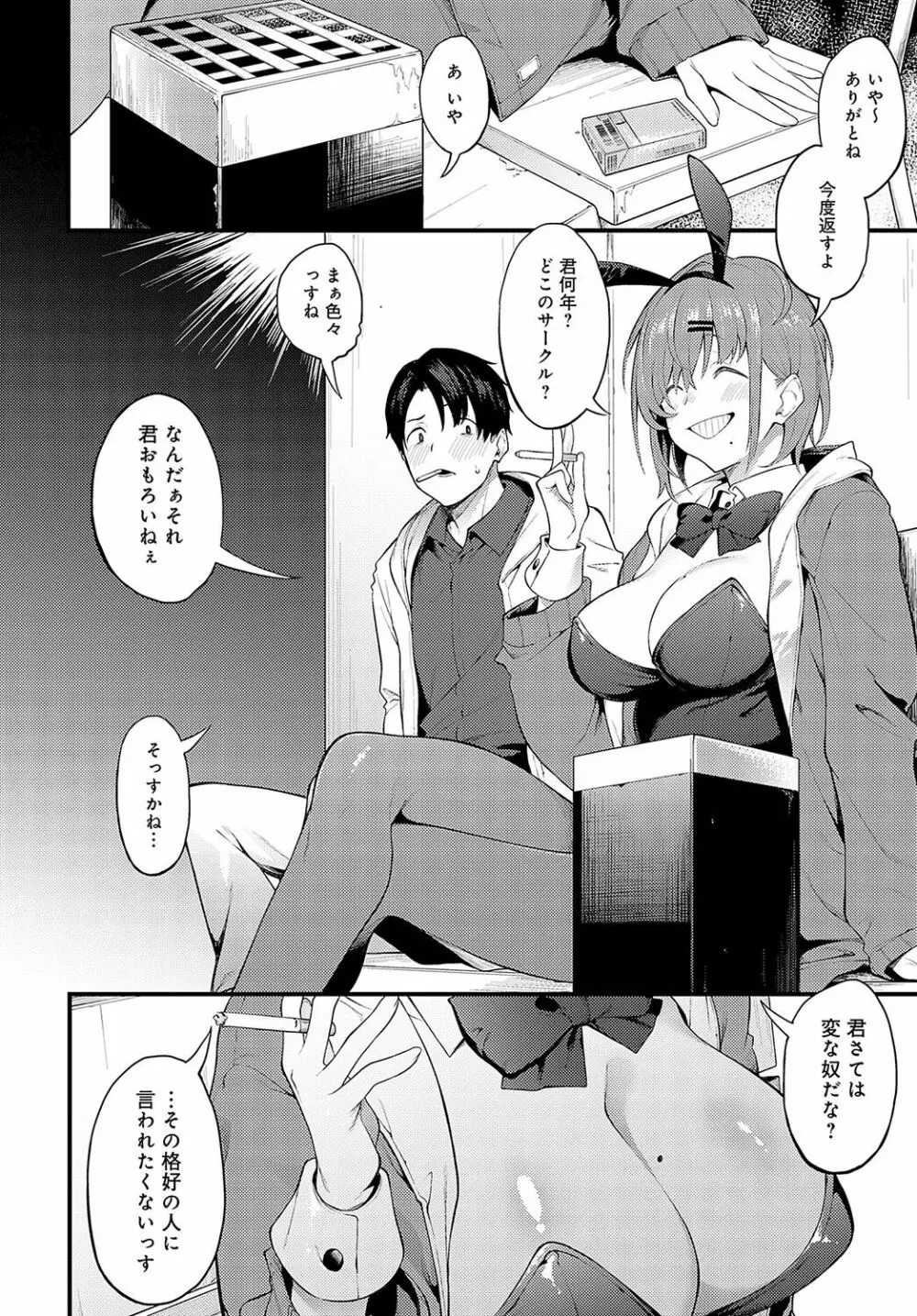 COMIC アンスリウム 2023年5月号 Page.231