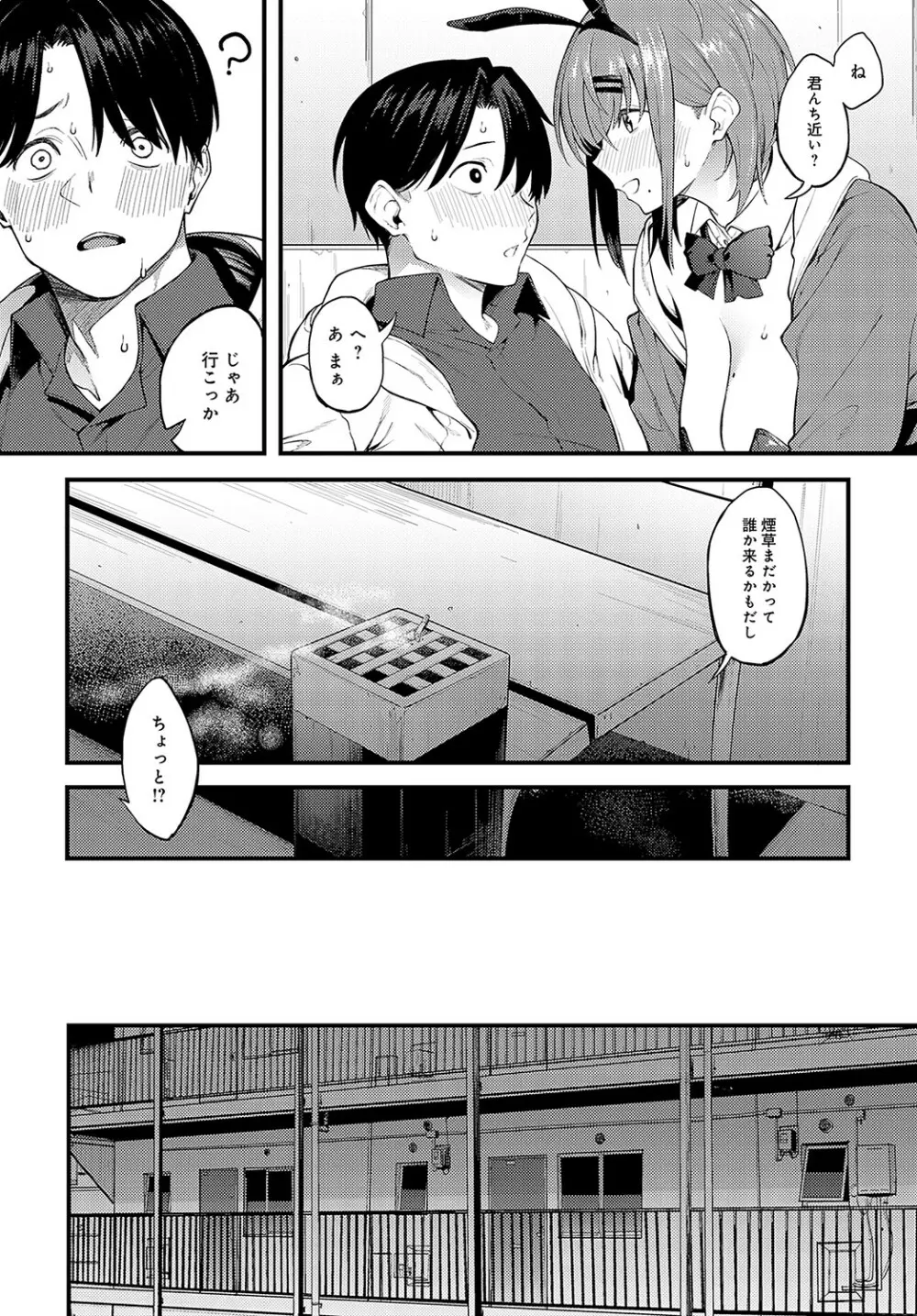 COMIC アンスリウム 2023年5月号 Page.235