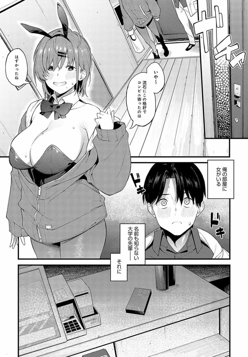 COMIC アンスリウム 2023年5月号 Page.236